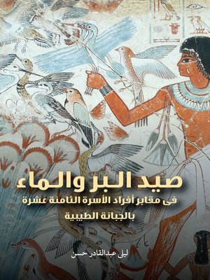 cover image of Hunting, Fishing, and Water (Arabic edition)